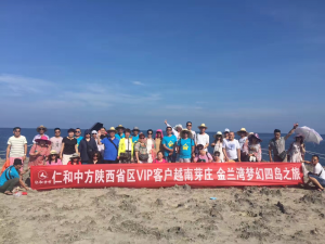 仁和中方陜西省區開展夢幻芽莊之旅