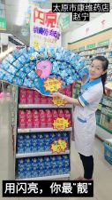 山西省區“最美閃亮之星”陳列大賽