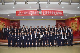 仁和中方開展機關人員“職業化修煉”培訓