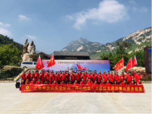 山東省區“同心抗疫”大戰紅五月營銷例會暨沂蒙山徒步拓展
